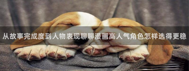 樱花日语N2学习：从故事完成度到人物表现聊聊漫画高人气角色怎样选得更稳