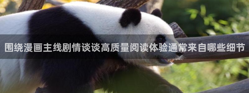 樱花日语入门网站：围绕漫画主线剧情谈谈高质量阅读体验通常来自哪些细节